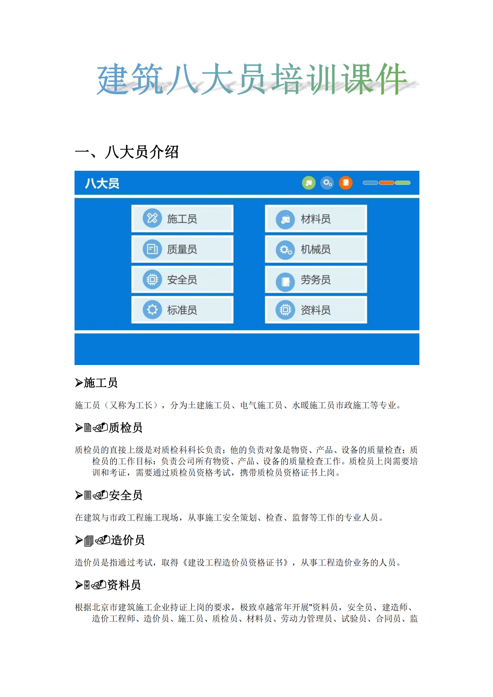 八大員培訓課件